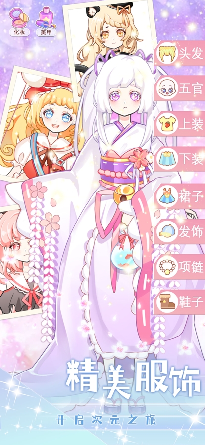 次元换装少女ios版4