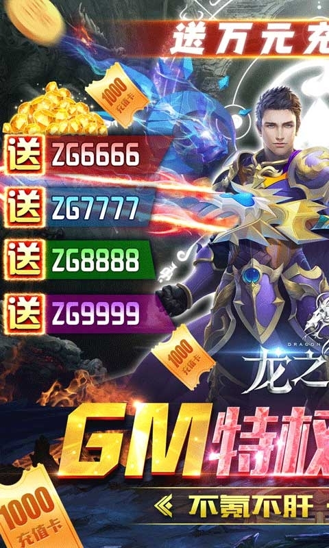 龙之战歌(万充1钻购)0