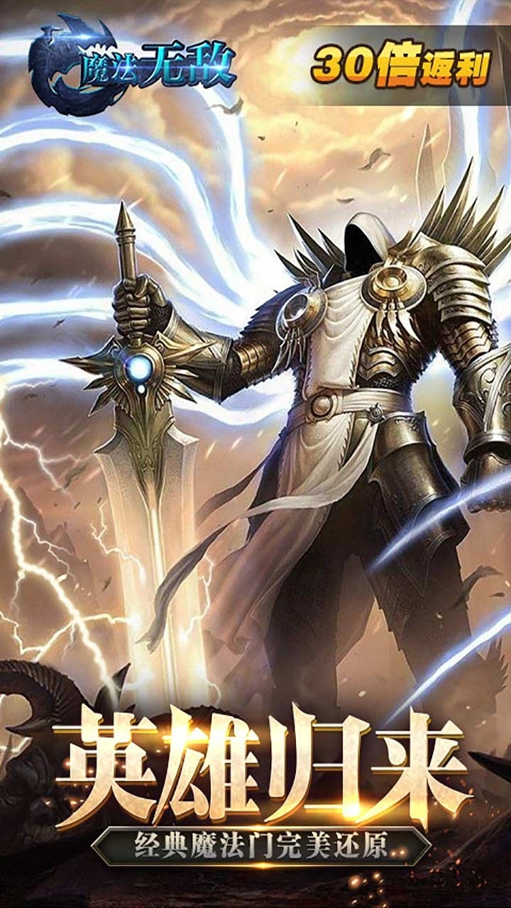 魔法无敌BT(送千元真充)0