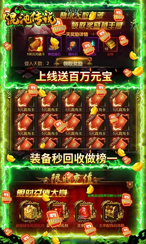 混沌传说-送百万真充4