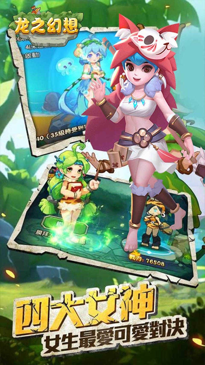 龙之幻想(原始部落)1