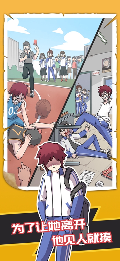 恋爱教父张小伟ios版3