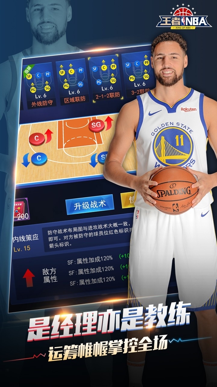 王者NBA2