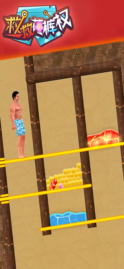 救救花裤衩ios版2