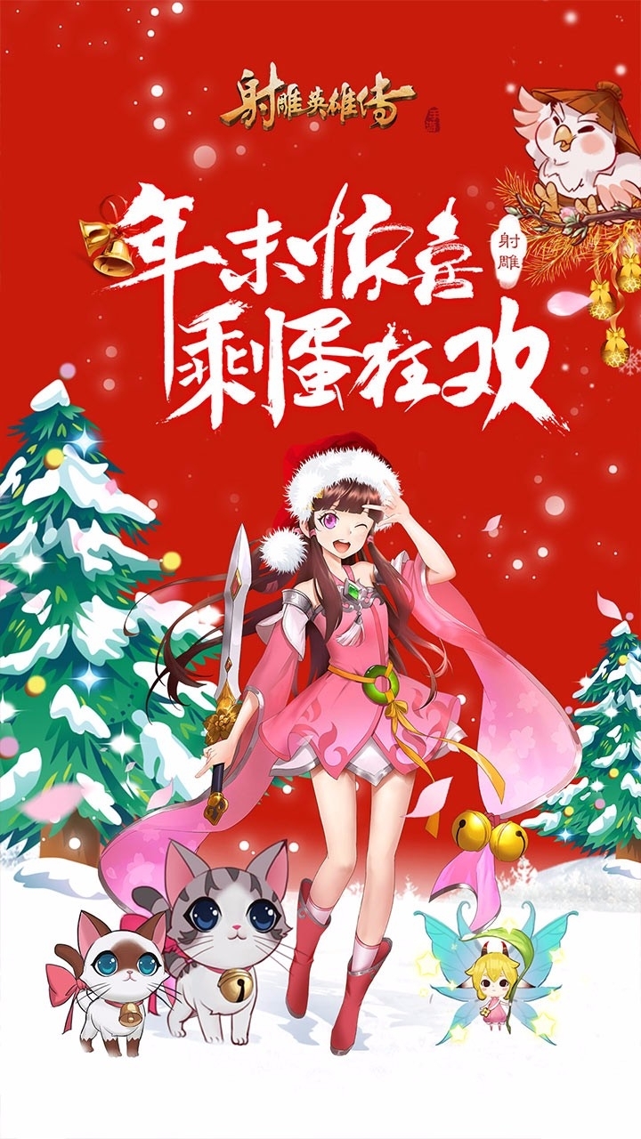 射雕英雄传手游0