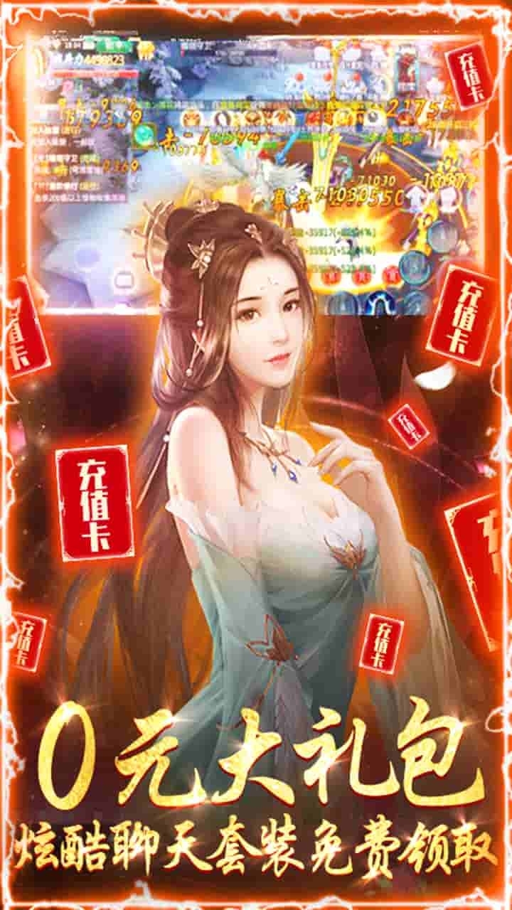 魔天记3DBT（送千元真充）2