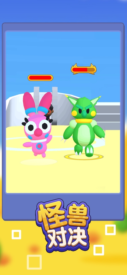 怪兽对决ios版1