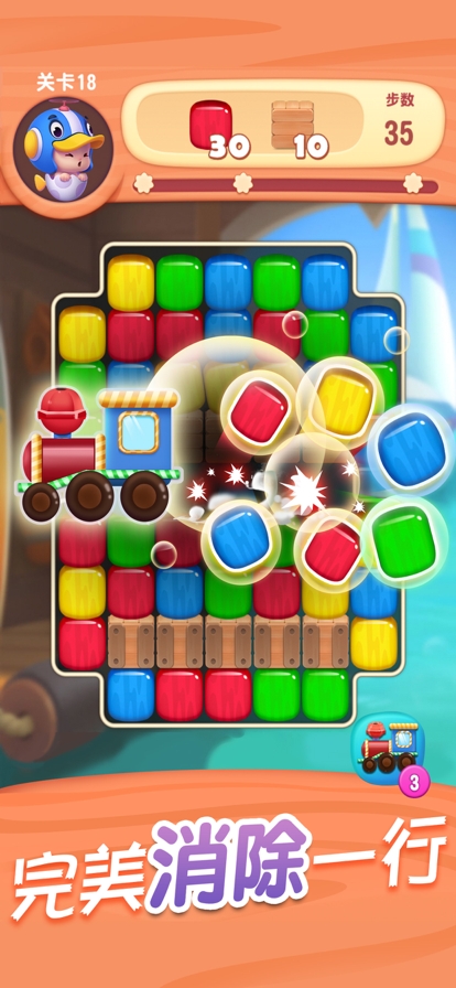 全民消一消ios版1