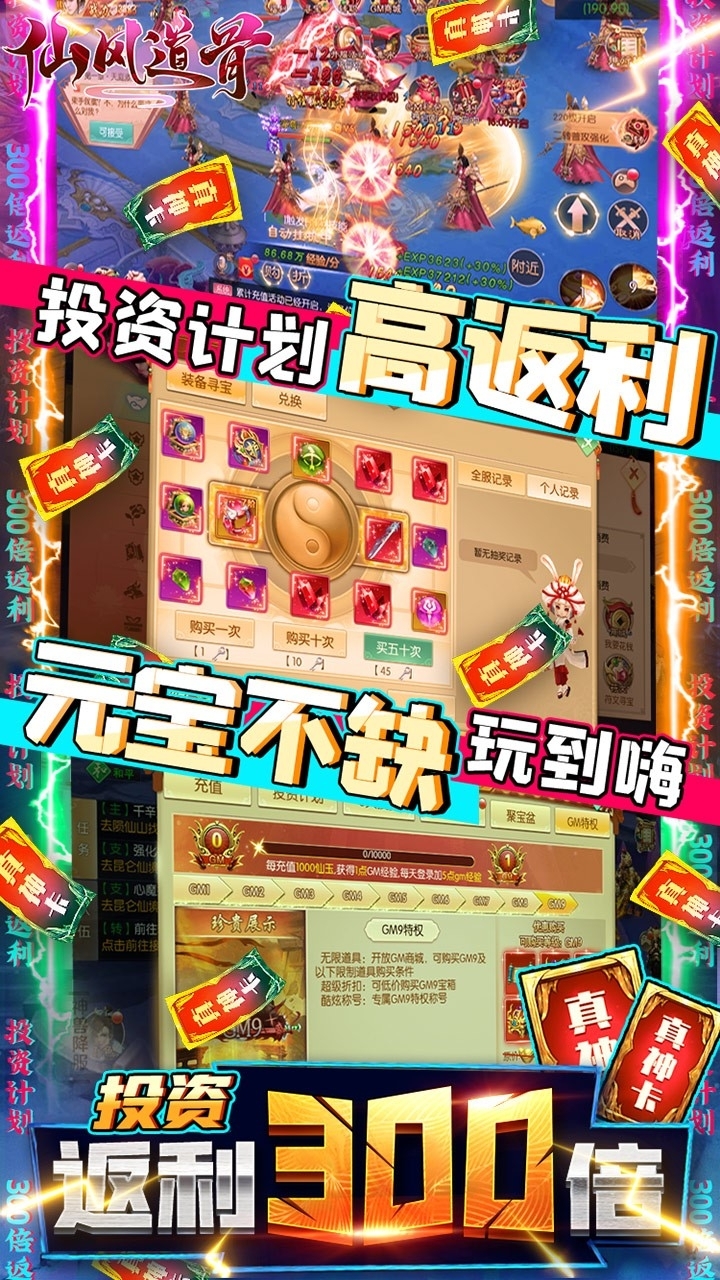 仙风道骨BT(送GM无限充)4