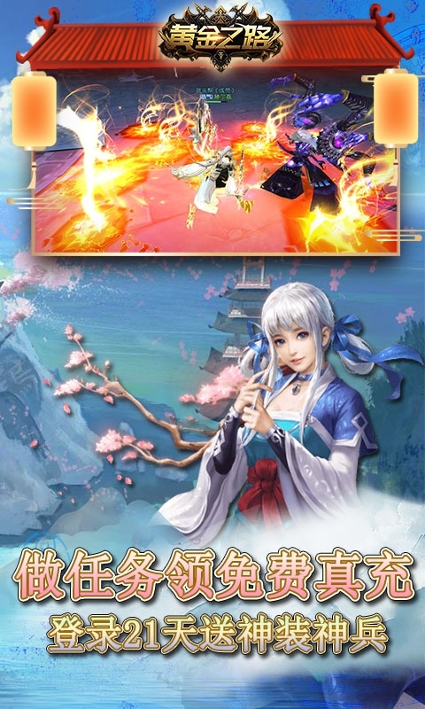 黄金之路(无限送真充)2