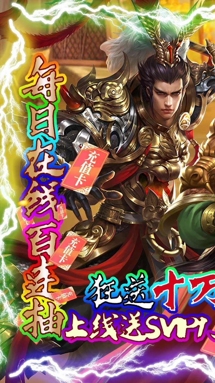 三国OLBT(送十万真充)4