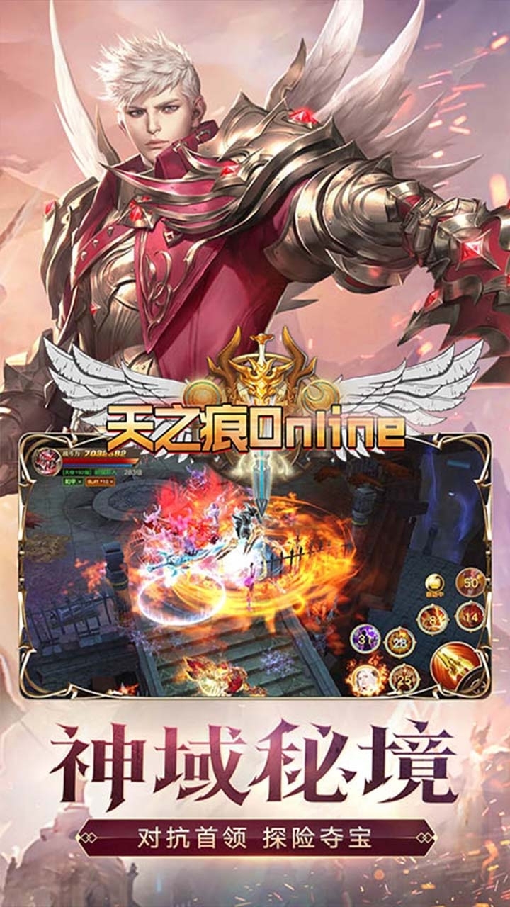 天之痕Online(精品魔幻)4