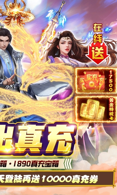 热血修仙(送77777真充)1