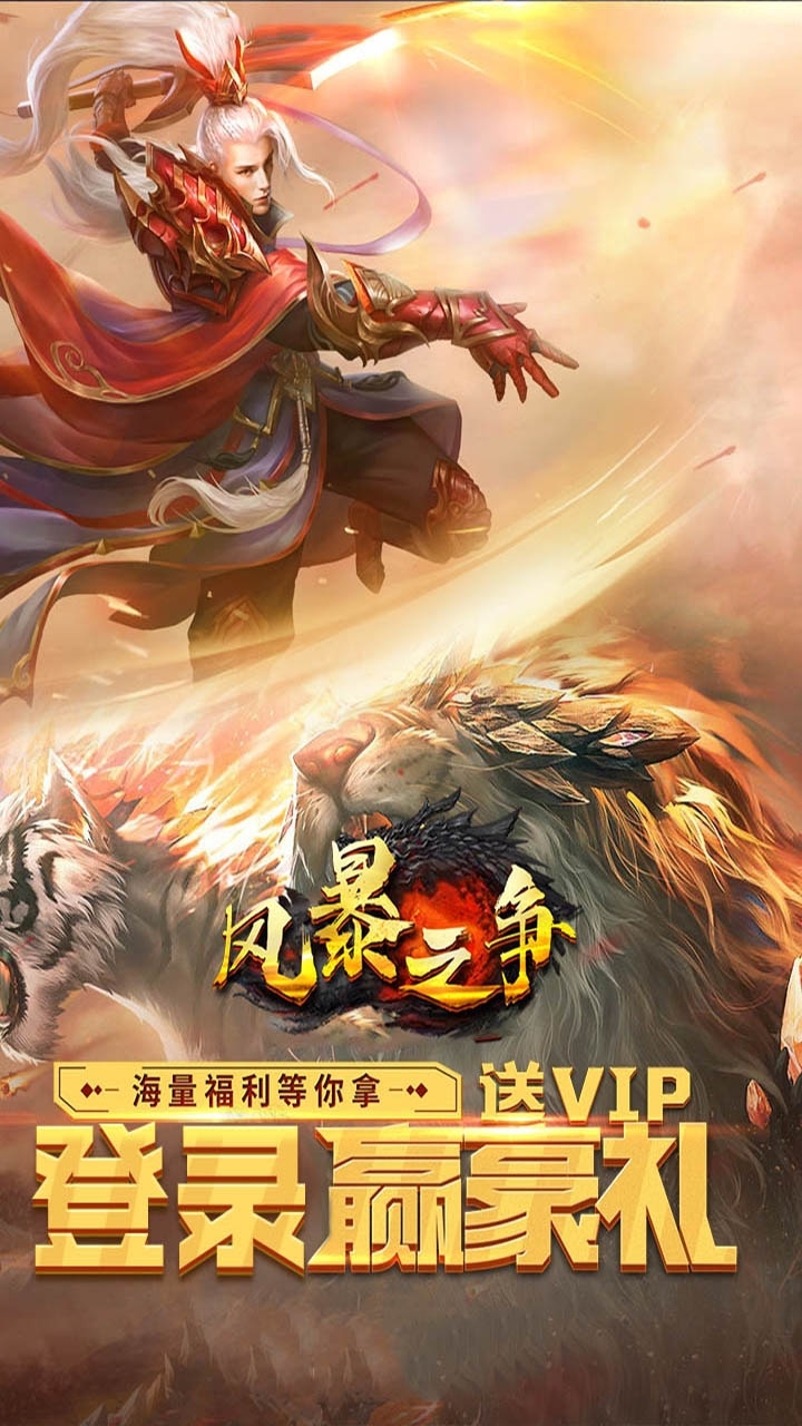 风暴之争BT(BOSS爆充值)0