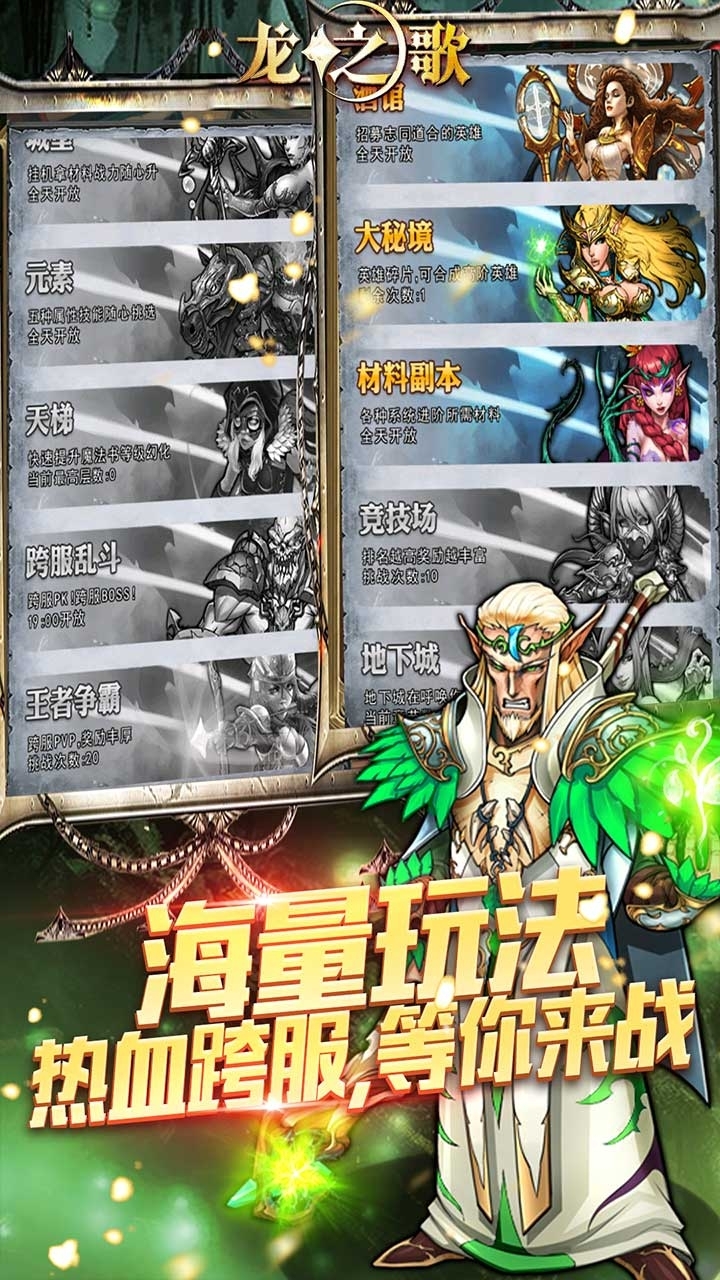 龙之歌BT(每日送充值)3