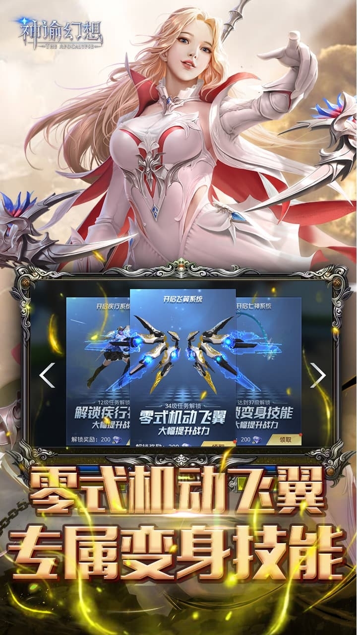 神谕幻想BT(送千元充值)4