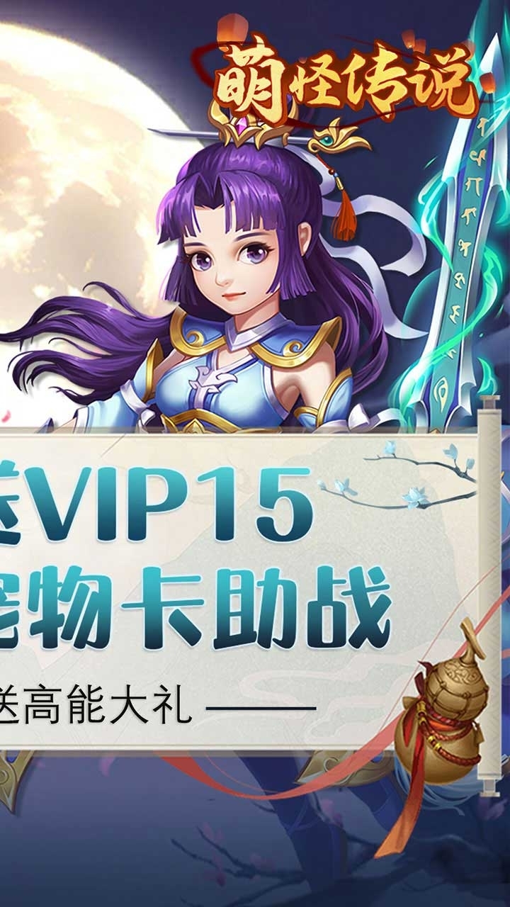 萌怪传说BT(送SSSR仙宠)1