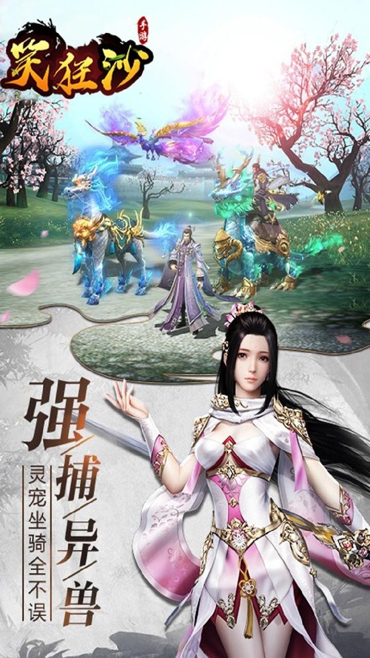 笑狂沙(海量返利)2