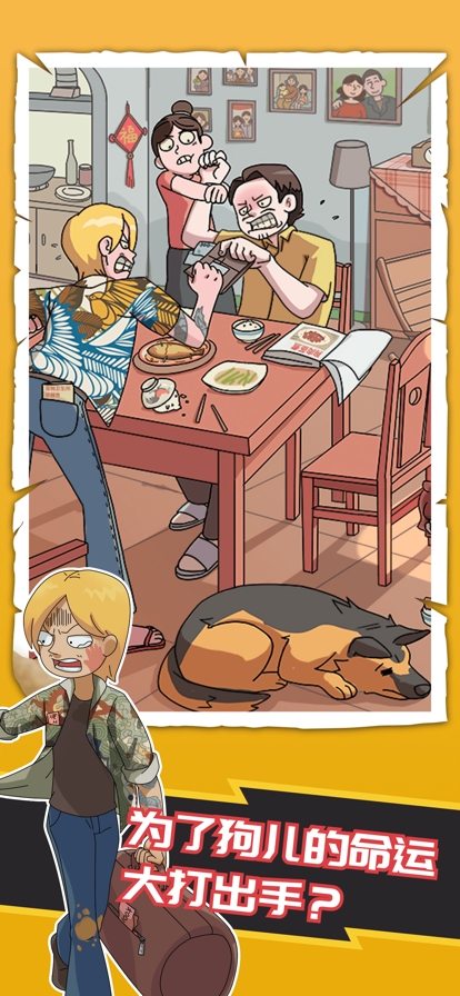 恋爱教父张小伟ios版1