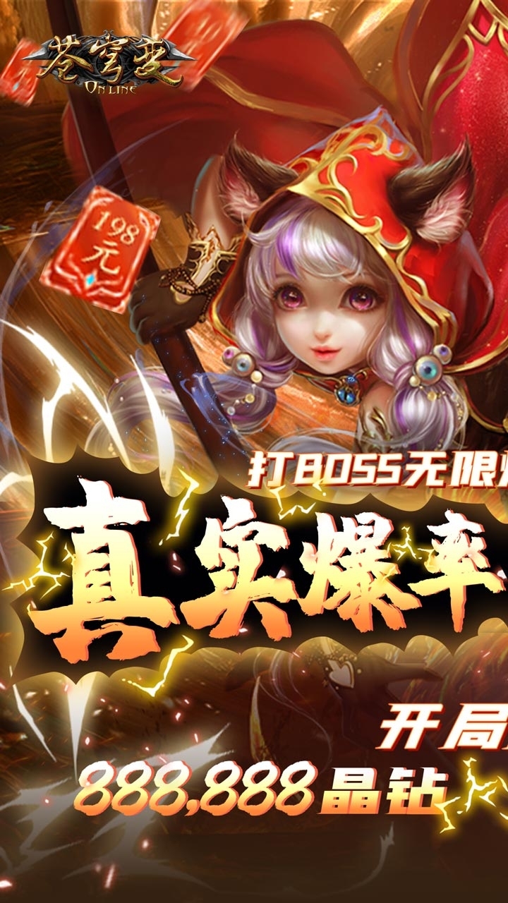 苍穹变BT(无限爆真充)0