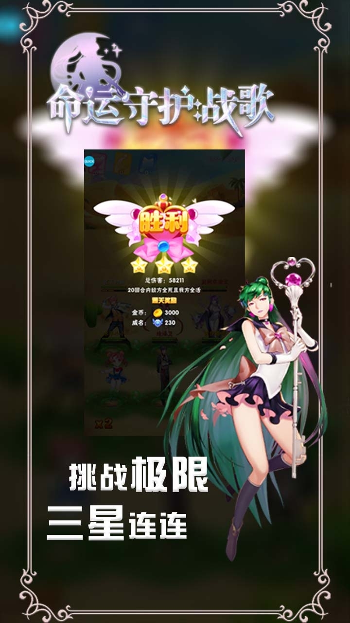 命运守护:战歌(登录送时装)4