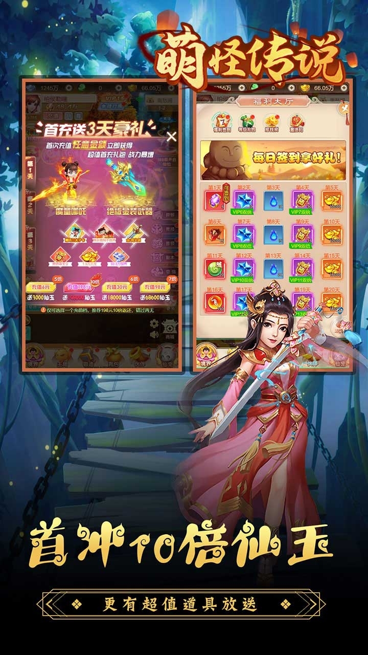 萌怪传说BT(送SSSR仙宠)3