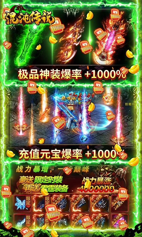 混沌传说-送百万真充2