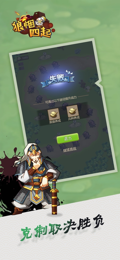 狼烟四起ios版0