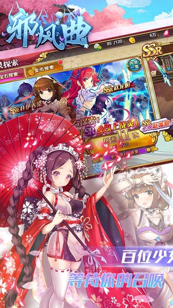 邪风曲(百万战姬)2