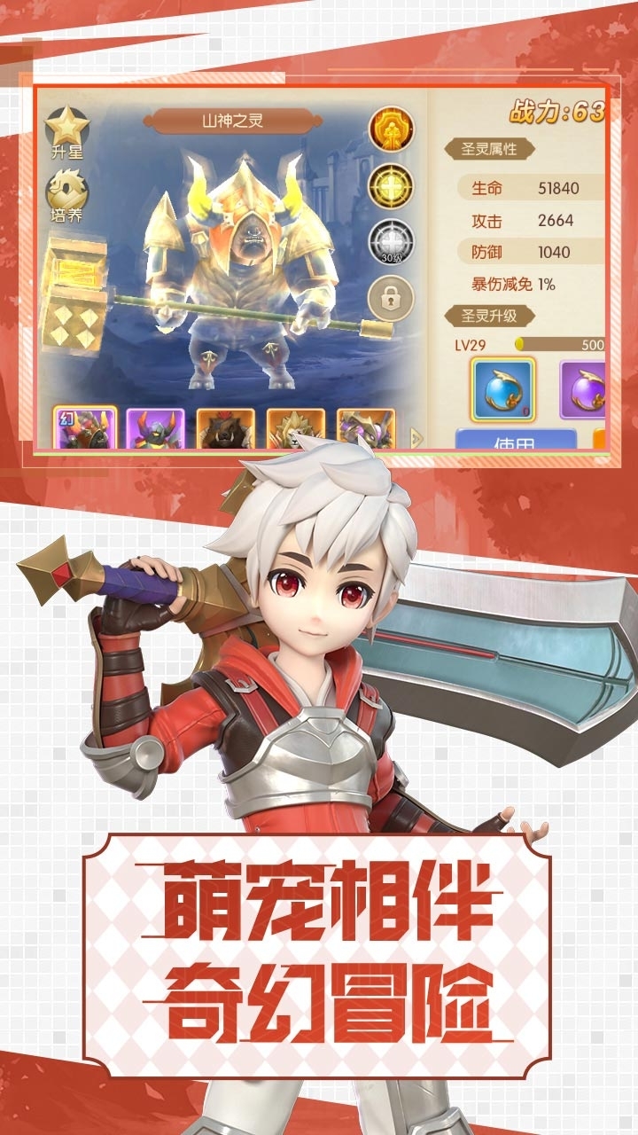 勇者名录-送高阶神兵3