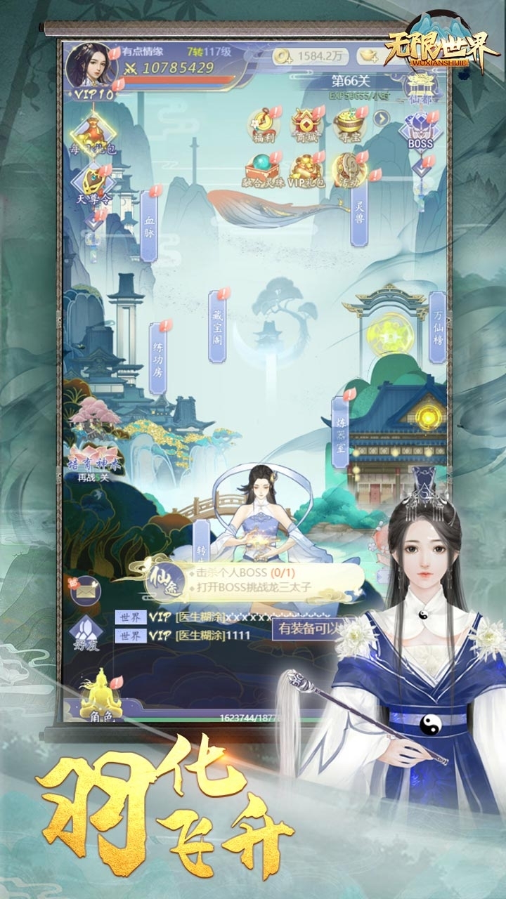 无限世界(送VIP)1