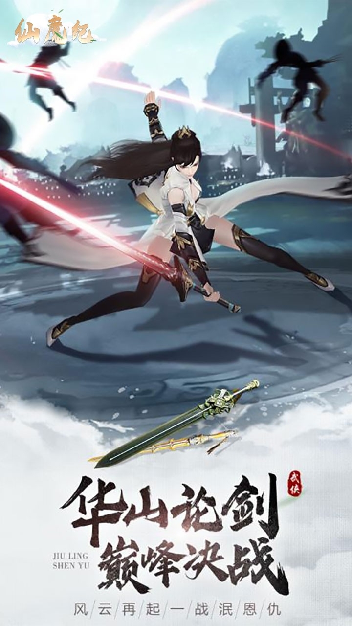 仙魔纪(醉江湖)1