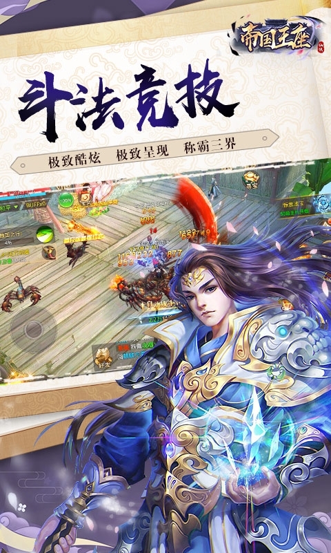 帝国王座(超强变身)4