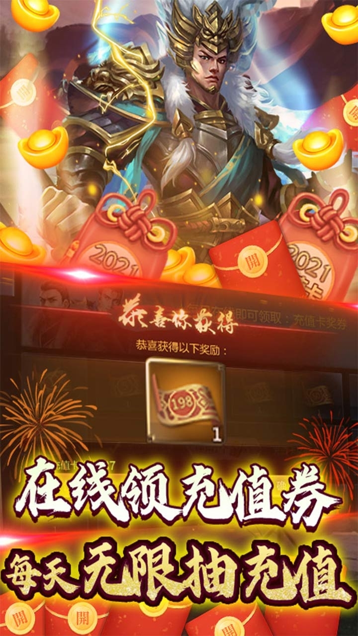 热血群英传BT(送永抽2021充值)2