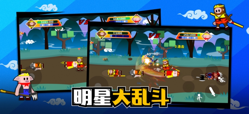 小小西游大乱斗ios版0