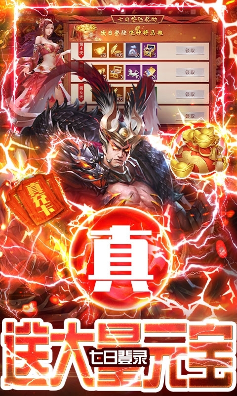 三国之空城计(送万元真充)4