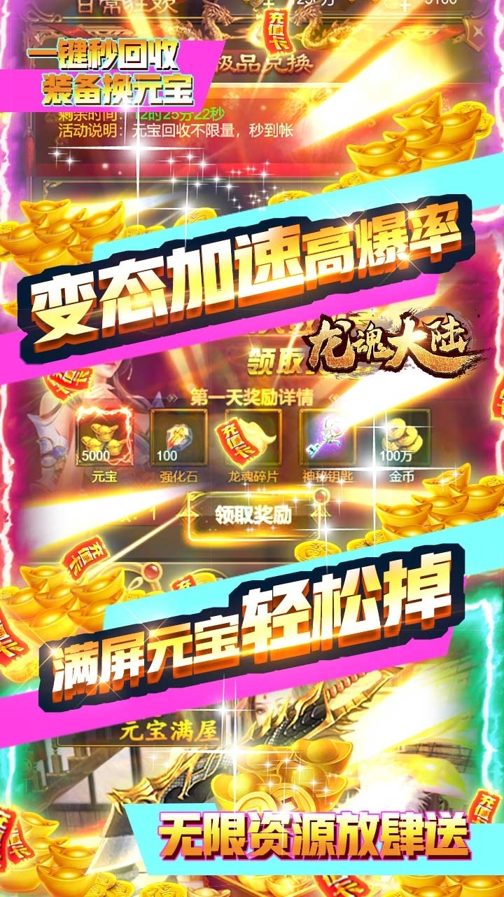 龙魂大陆BT(送万元真充)4