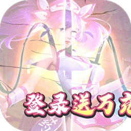 真赵云无双BT（送真赵云万充）