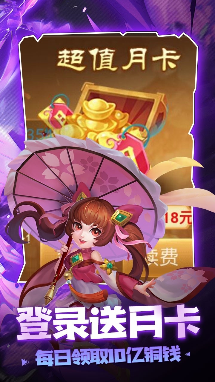 三国计BT(送月卡送5000)4