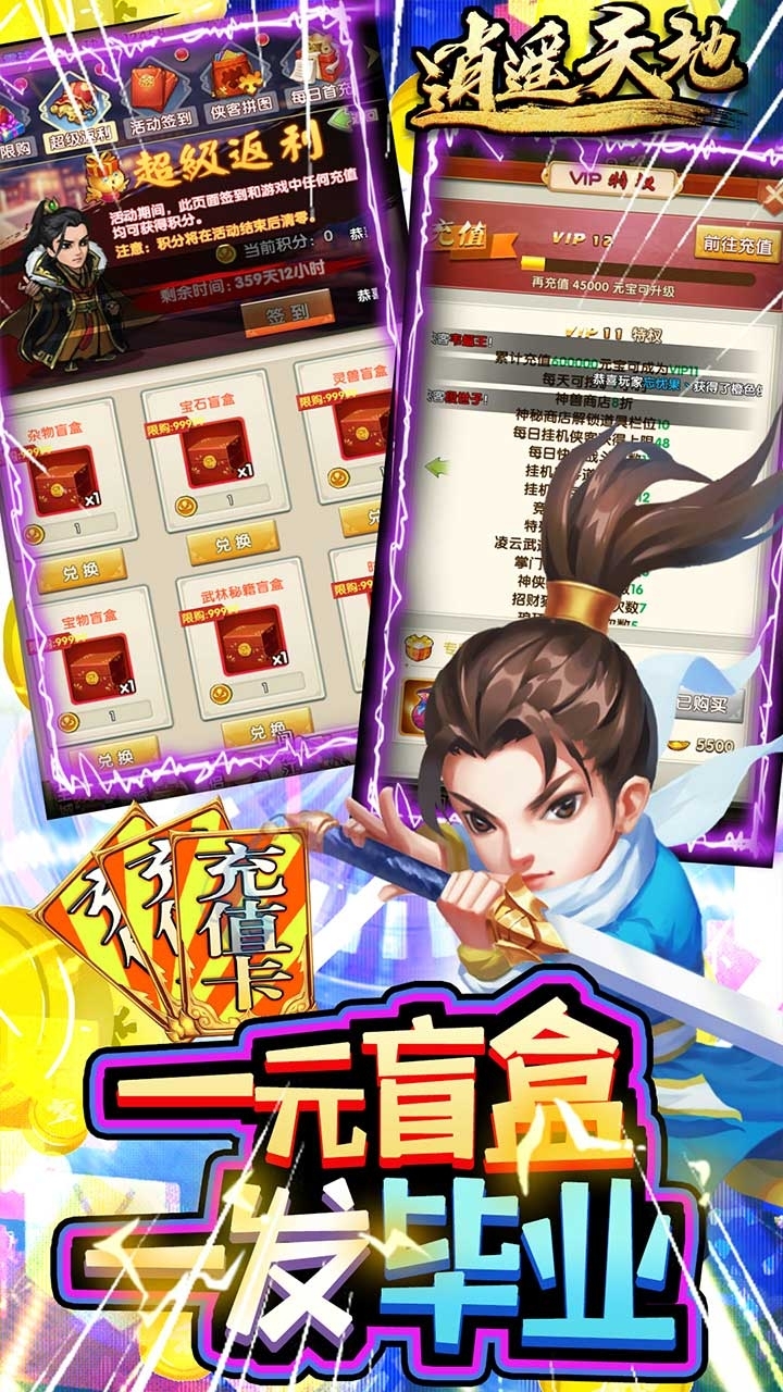 逍遥天地BT(送万元真充)3