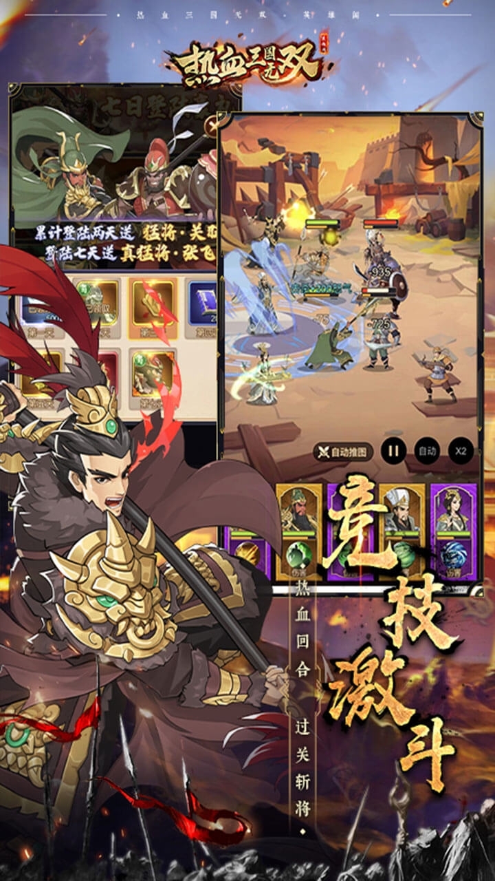 热血三国无双(英雄阁)4