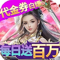 龙魂天下(代金券GM版)