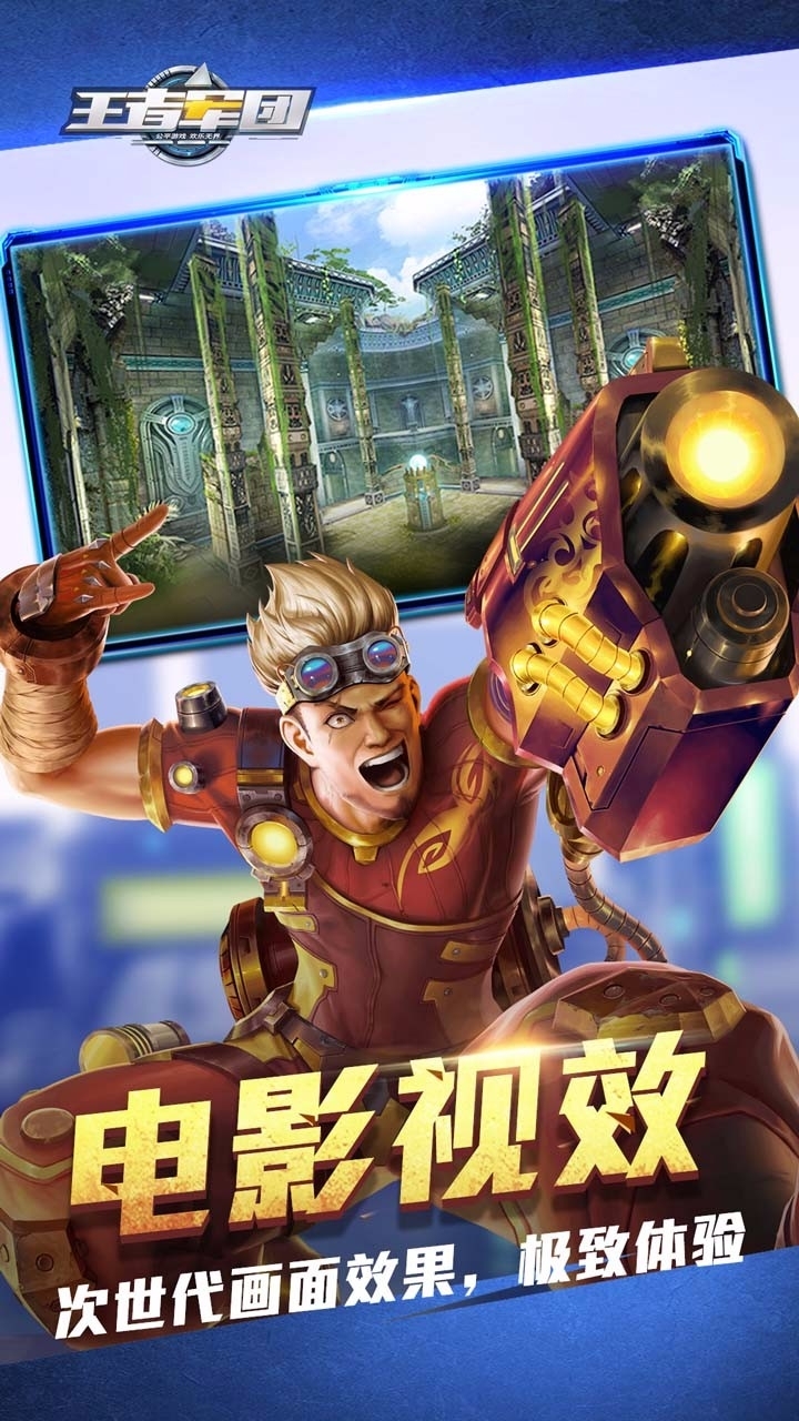 王者军团安卓版4