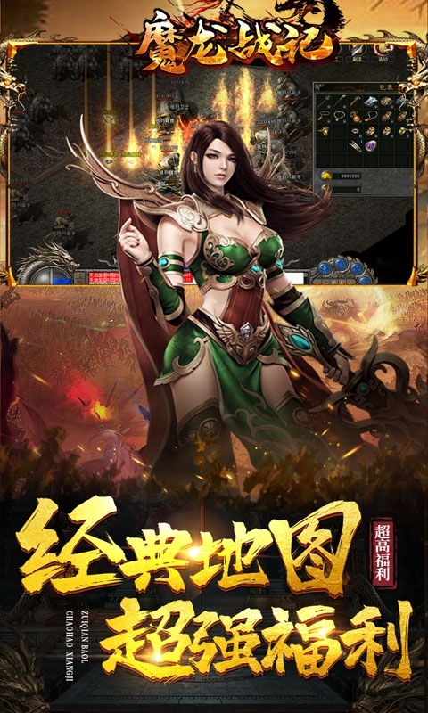 魔龙战记(新神器高爆)2