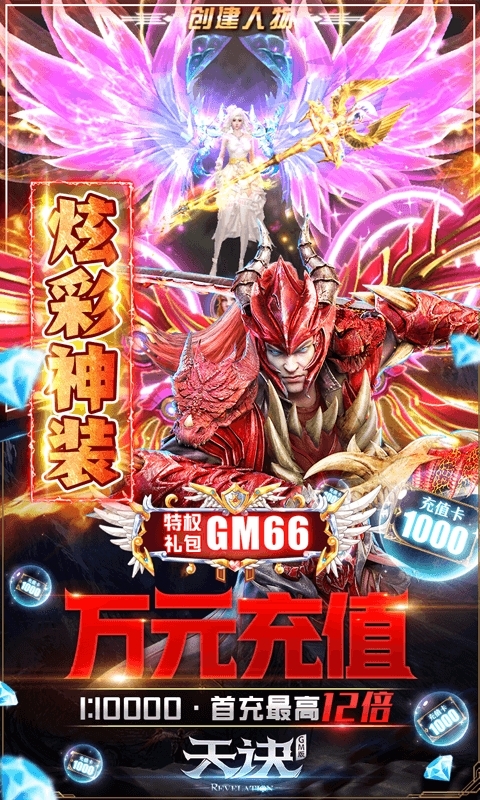 天诀(GM送十万充)3