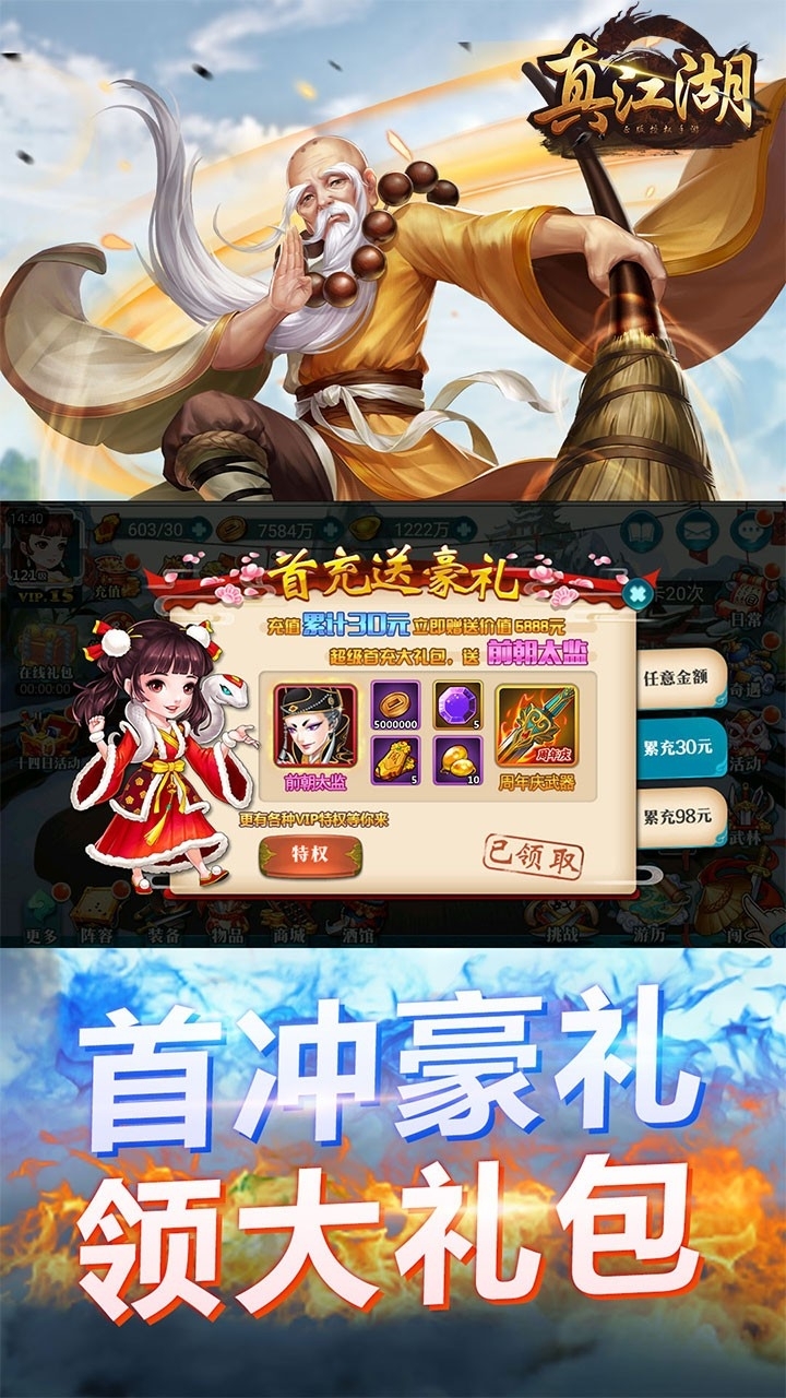 真江湖HDBT(无限送充)3