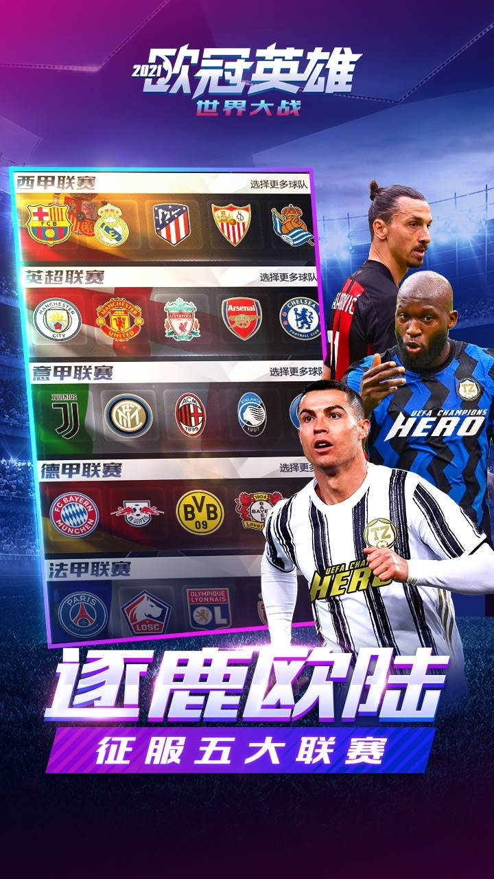 世界大战:欧冠英雄4