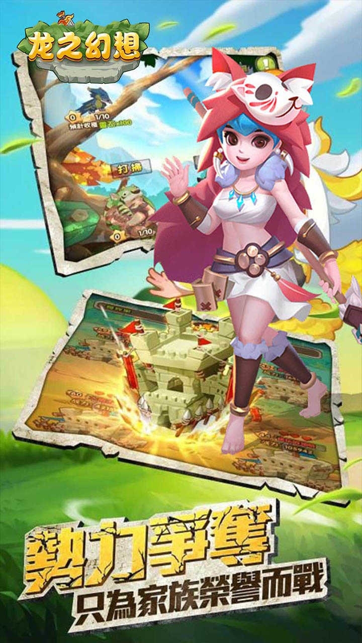 龙之幻想(原始部落)2