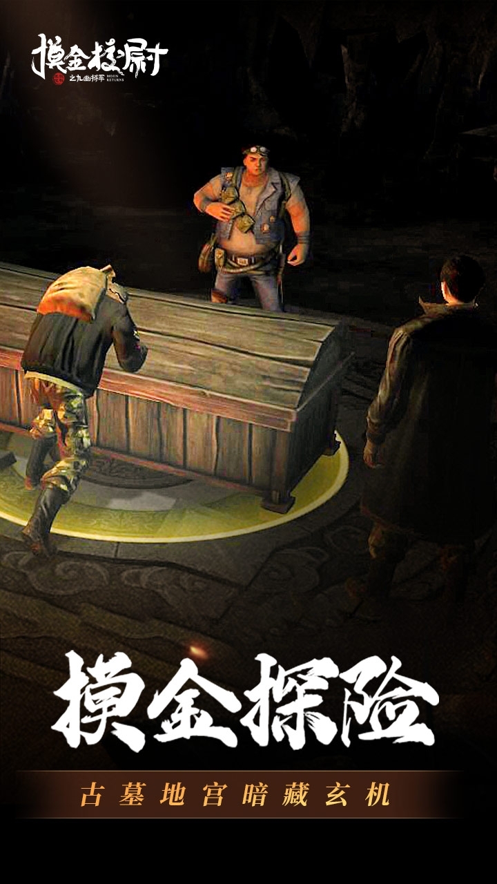 摸金校尉之九幽将军2