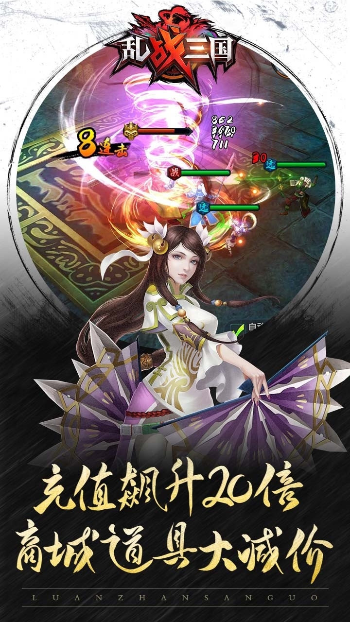 乱!战三国BT(福利版)4